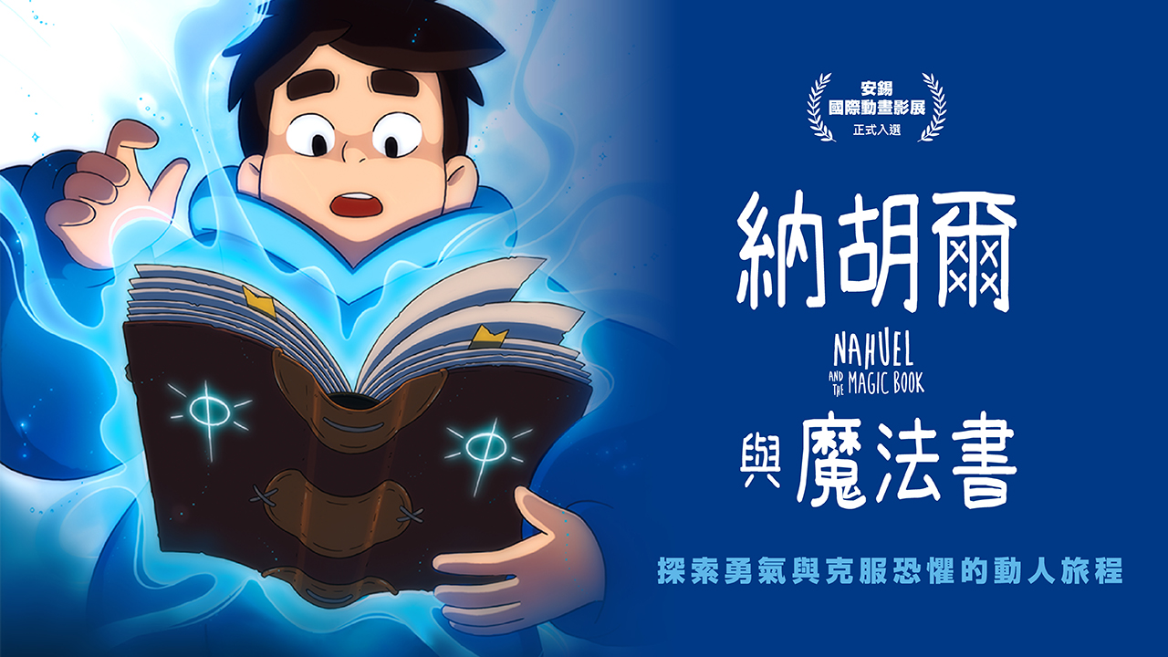 納胡爾與魔法書