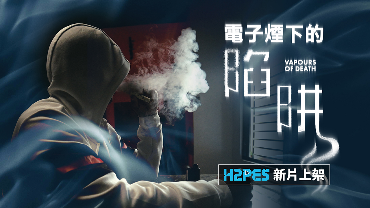 電子菸