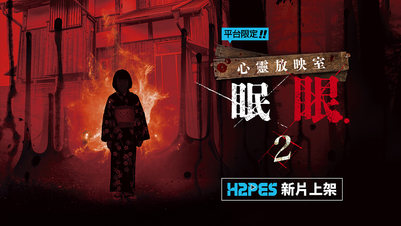 心靈放映室 第二季